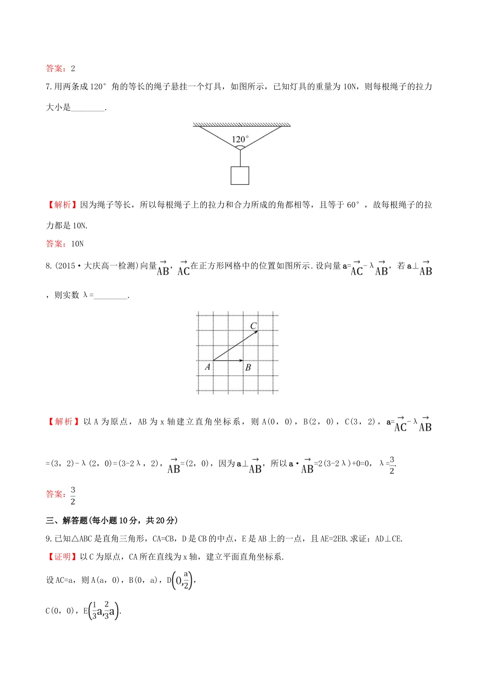 高中数学 第二章 平面向量 2.5 平面向量应用举例课时提升作业1 新人教A版必修4-新人教A版高一必修4数学试题_第3页