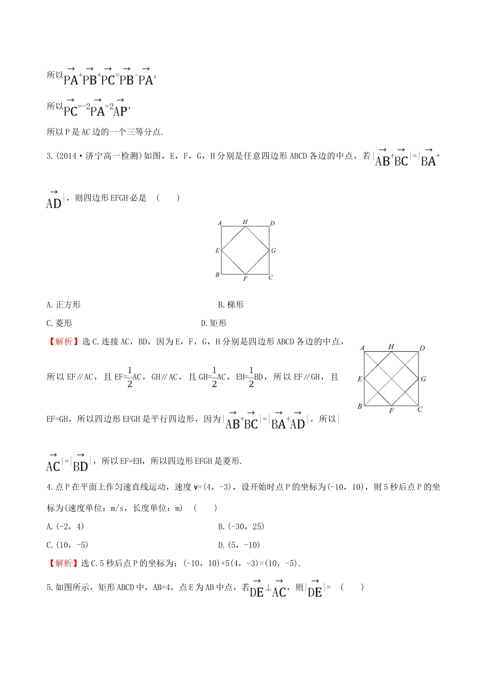 高中数学 第二章 平面向量 2.5 平面向量应用举例课时提升作业2 新人教A版必修4-新人教A版高一必修4数学试题_第2页