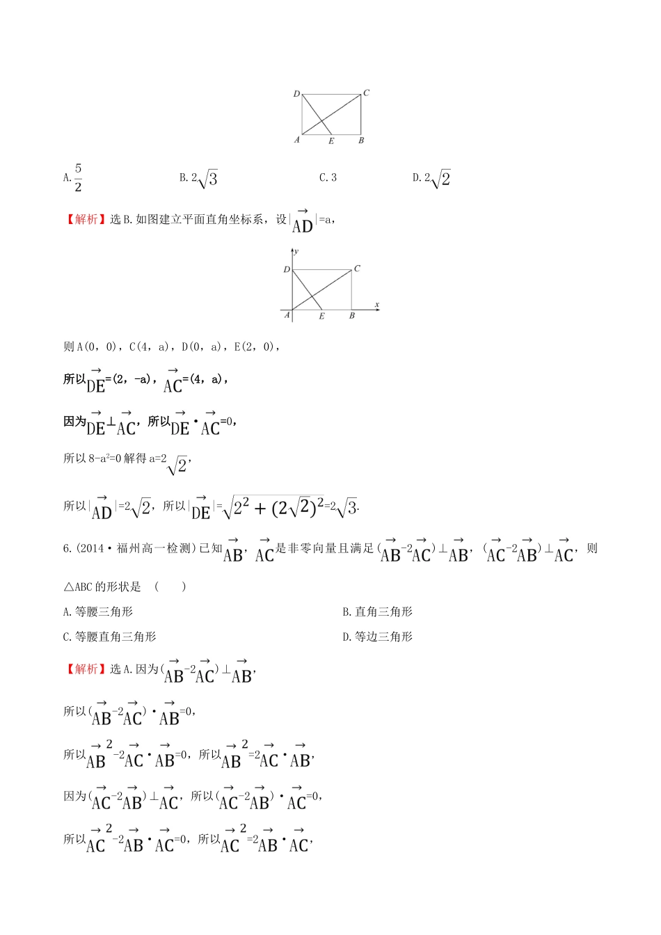 高中数学 第二章 平面向量 2.5 平面向量应用举例课时提升作业2 新人教A版必修4-新人教A版高一必修4数学试题_第3页