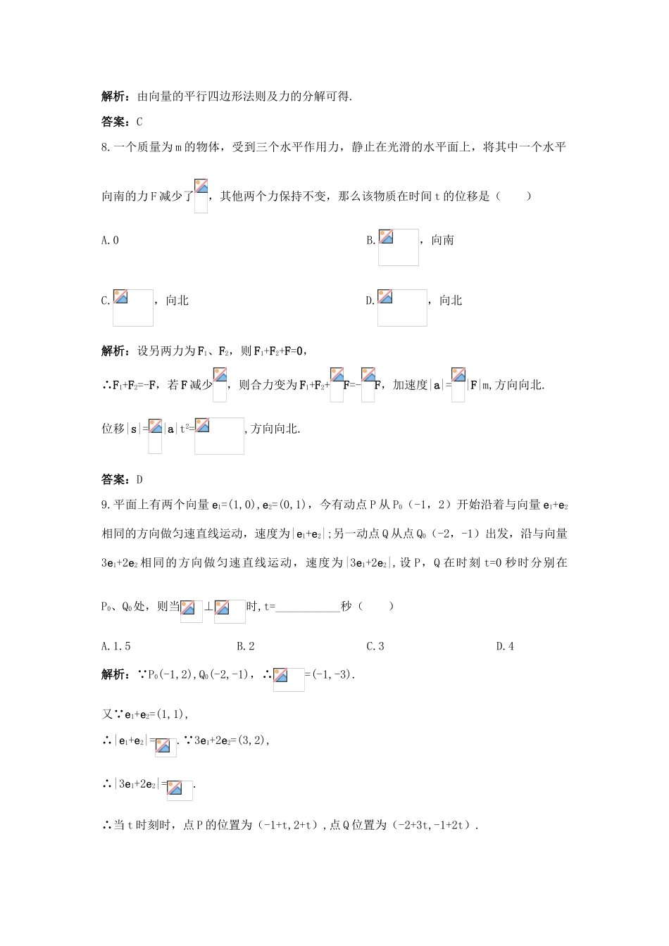 高中数学 第二章 平面向量 2.5 平面向量应用举例 2.5.2 平面向量在物理中的应用举例课后集训 新人教A版必修4-新人教A版高一必修4数学试题_第3页