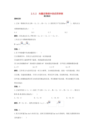 高中数学 第二章 平面向量 2.5 平面向量应用举例 2.5.2 平面向量在物理中的应用举例课后集训 新人教A版必修4-新人教A版高一必修4数学试题