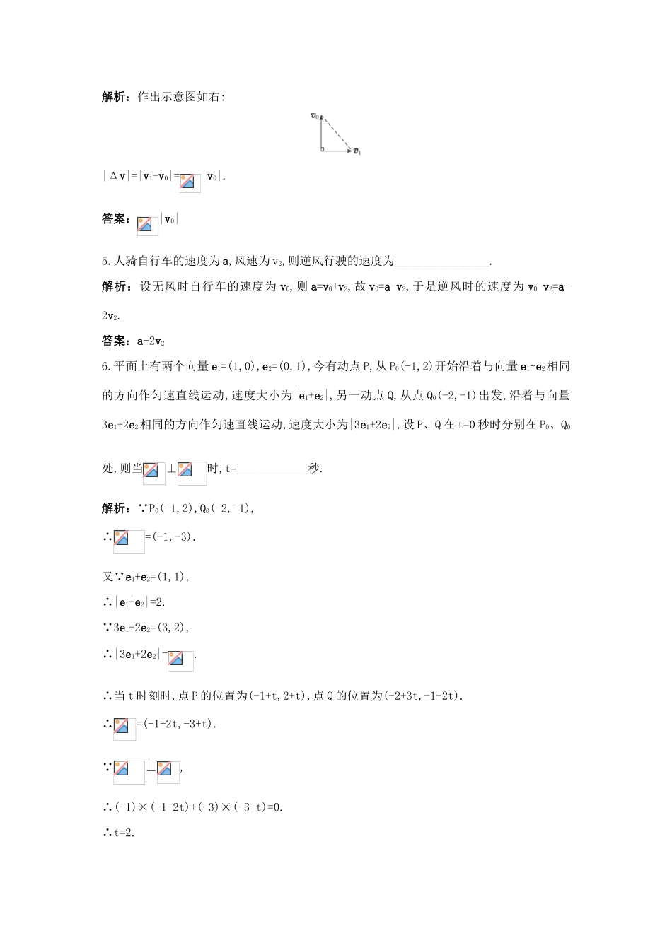 高中数学 第二章 平面向量 2.5 平面向量应用举例 2.5.2 向量在物理中的应用举例成长训练 新人教A版必修4-新人教A版高一必修4数学试题_第2页