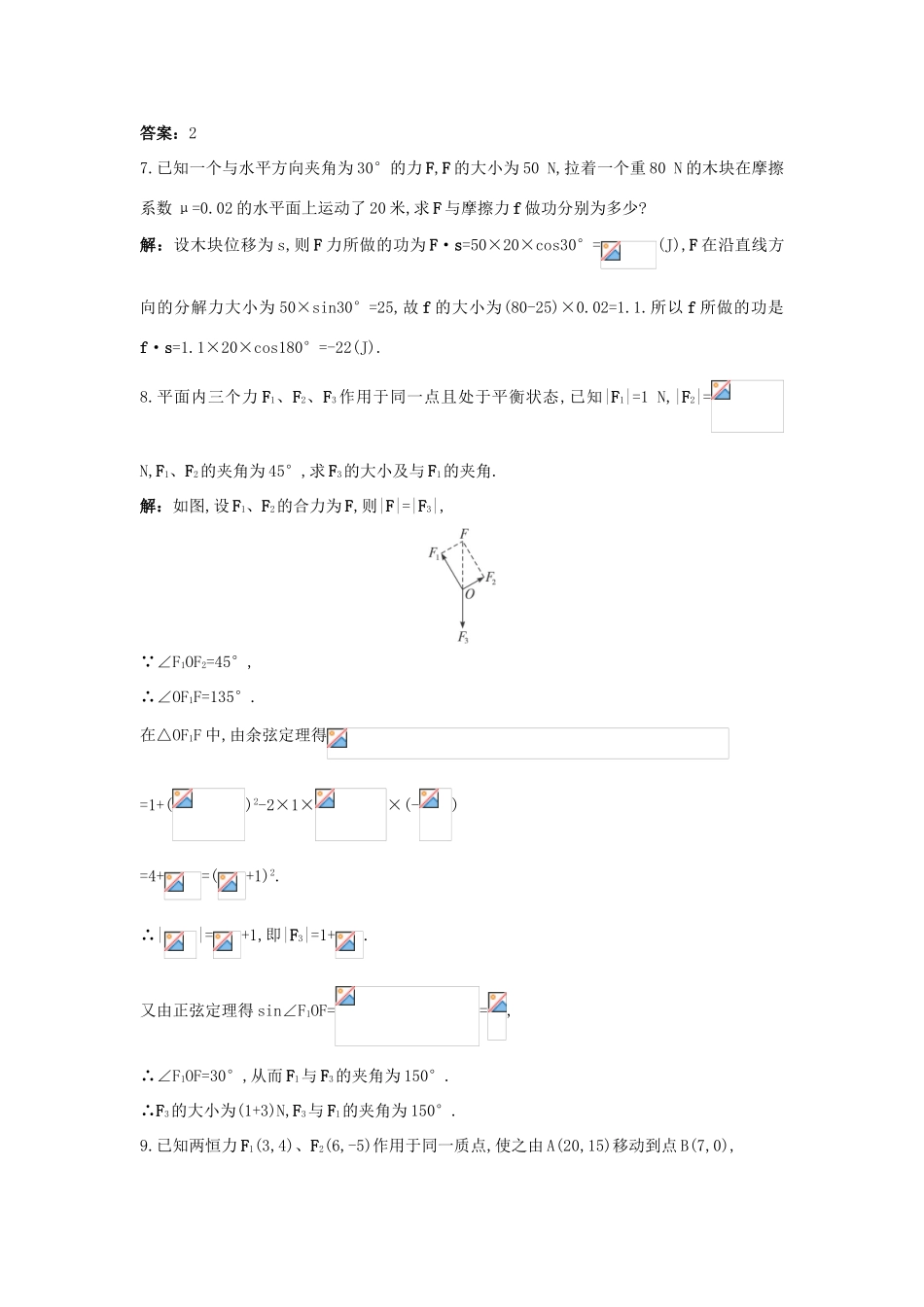 高中数学 第二章 平面向量 2.5 平面向量应用举例 2.5.2 向量在物理中的应用举例成长训练 新人教A版必修4-新人教A版高一必修4数学试题_第3页