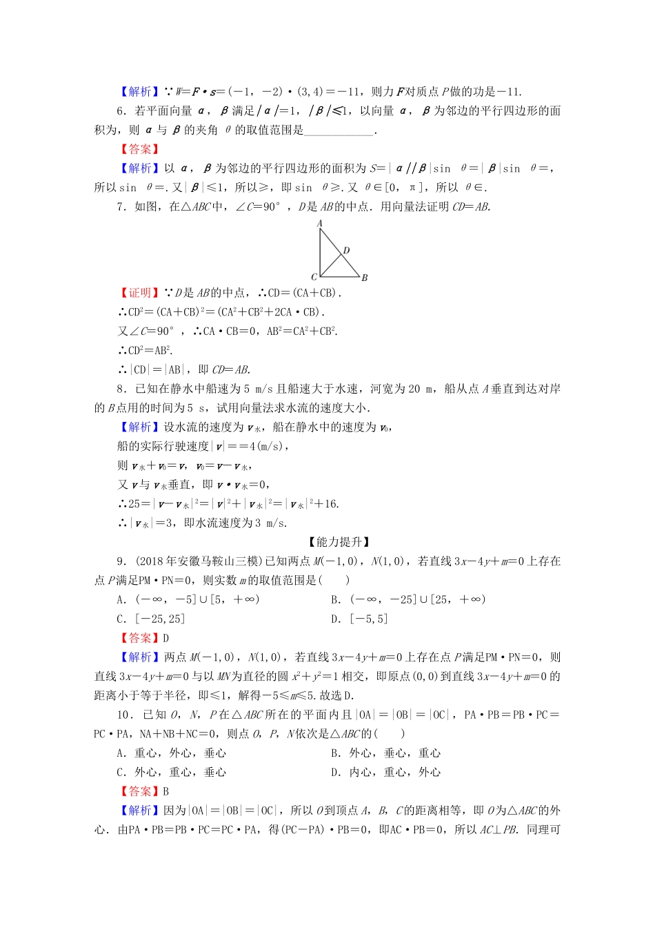高中数学 第二章 平面向量 2.5 平面向量应用举例限时规范训练 新人教A版必修4-新人教A版高一必修4数学试题_第2页