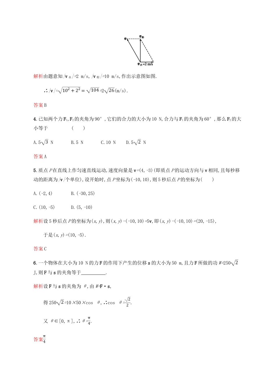 高中数学 第二章 平面向量 2.5 平面向量应用举例2课后习题 新人教A版必修4-新人教A版高一必修4数学试题_第2页