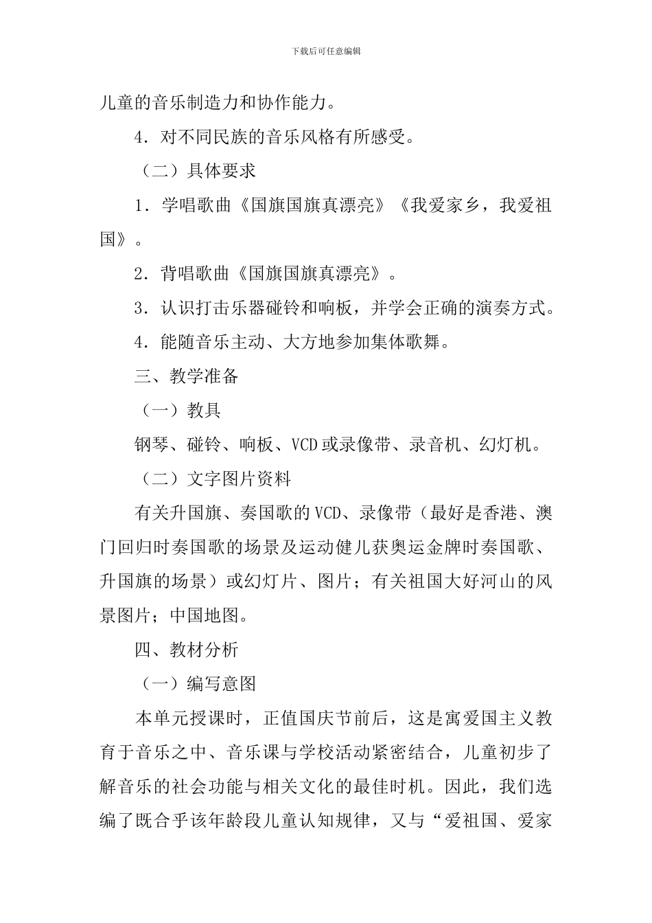 《我爱家乡-我爱祖国》教学设计_第2页