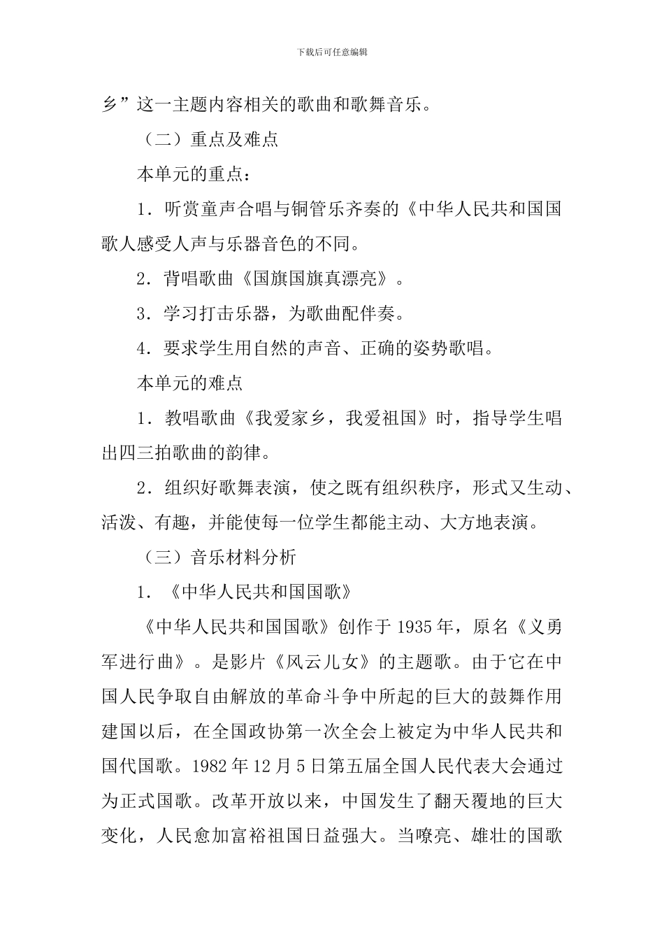 《我爱家乡-我爱祖国》教学设计_第3页