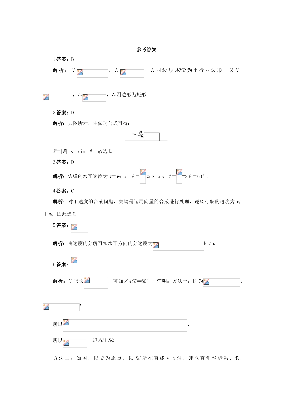 高中数学 第二章 平面向量 2.5 平面向量应用举例自我检测 新人教A版必修4-新人教A版高一必修4数学试题_第2页