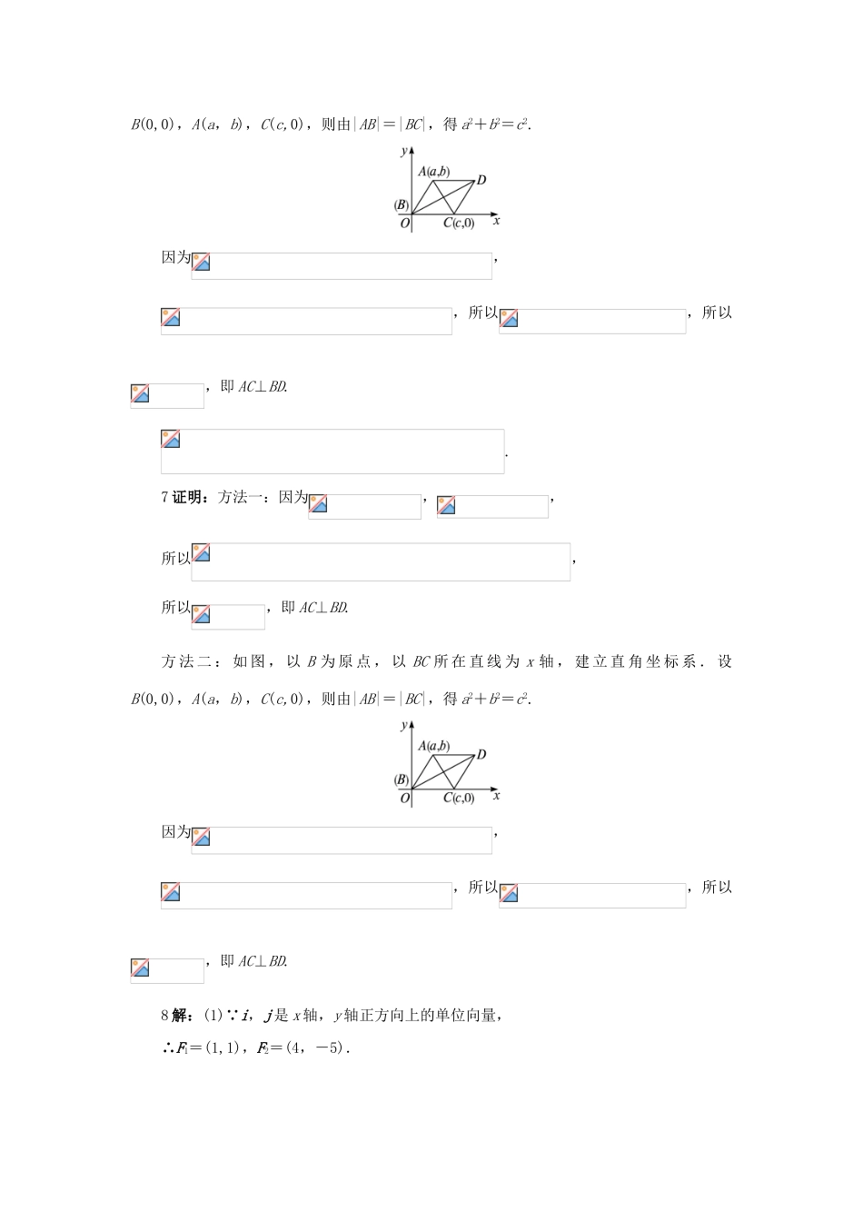 高中数学 第二章 平面向量 2.5 平面向量应用举例自我检测 新人教A版必修4-新人教A版高一必修4数学试题_第3页