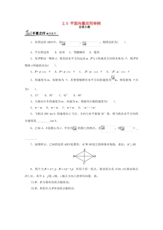 高中数学 第二章 平面向量 2.5 平面向量应用举例自我检测 新人教A版必修4-新人教A版高一必修4数学试题
