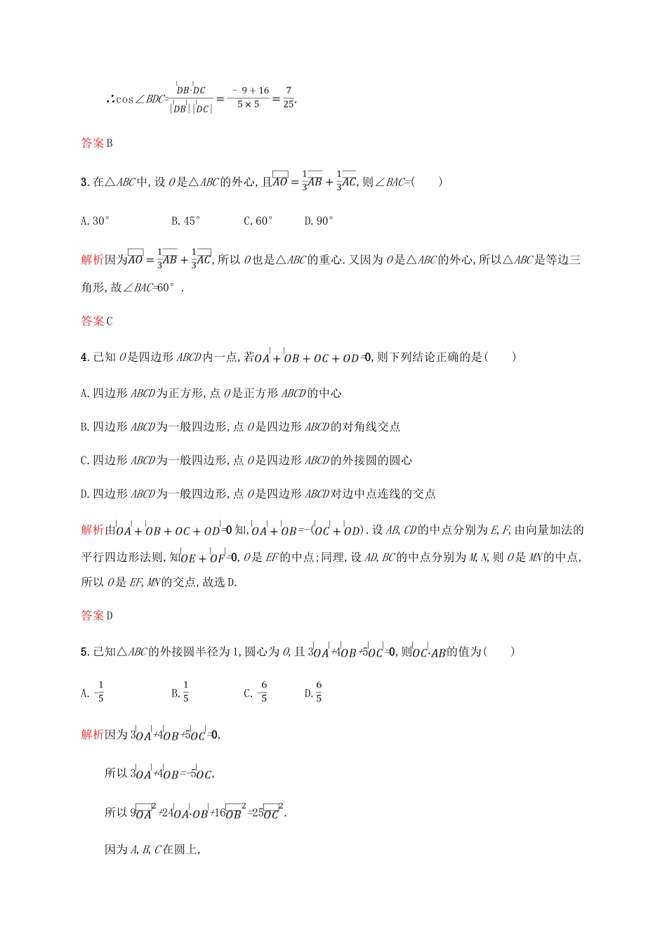 高中数学 第二章 平面向量 2.5 平面向量应用举例1课后习题 新人教A版必修4-新人教A版高一必修4数学试题_第2页