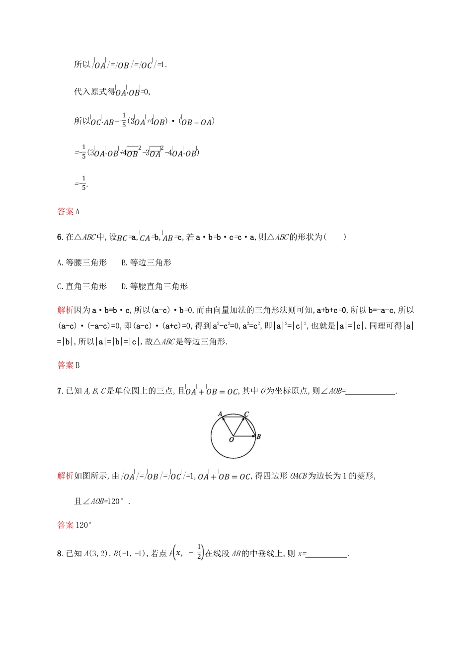 高中数学 第二章 平面向量 2.5 平面向量应用举例1课后习题 新人教A版必修4-新人教A版高一必修4数学试题_第3页