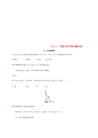 高中数学 第二章 平面向量 2.5 平面向量应用举例1课后习题 新人教A版必修4-新人教A版高一必修4数学试题