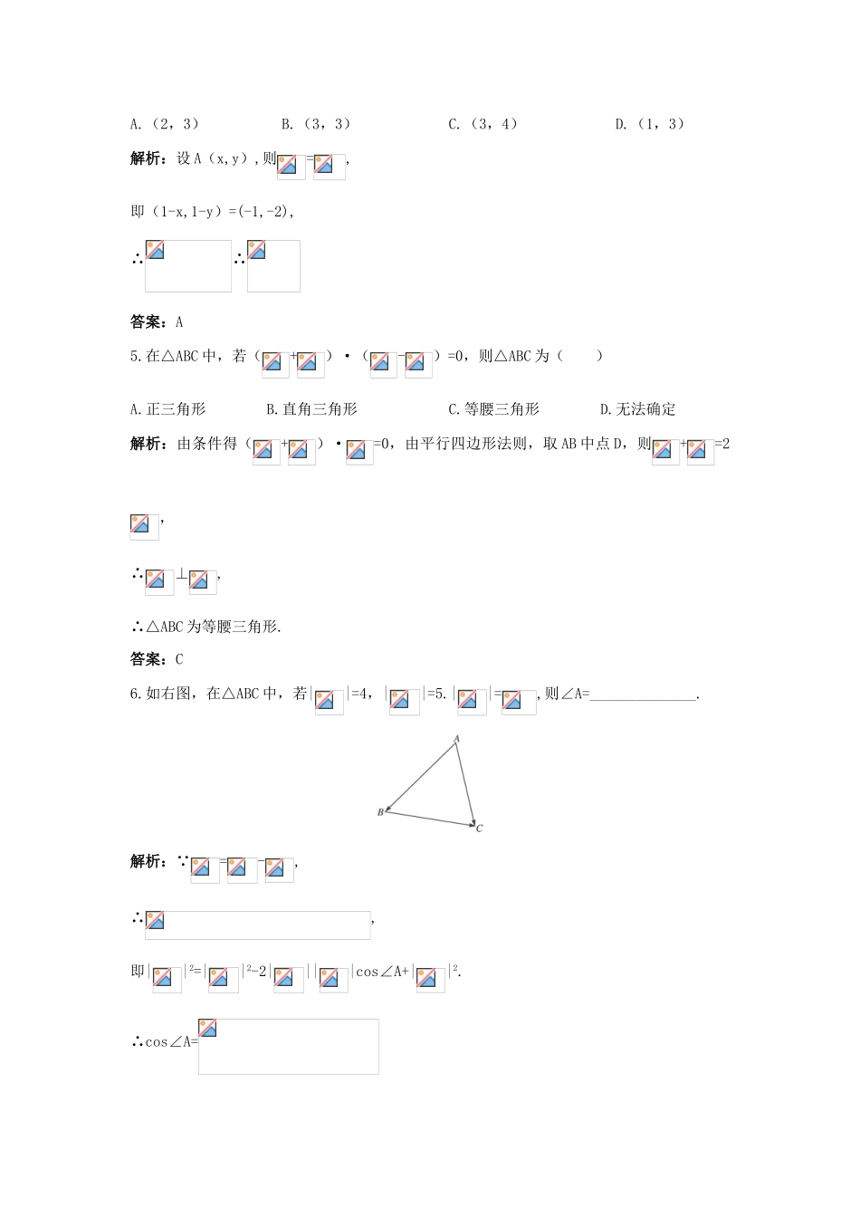 高中数学 第二章 平面向量 2.5 平面向量应用举例 2.5.1 平面几何中的向量方法课后集训 新人教A版必修4-新人教A版高一必修4数学试题_第2页