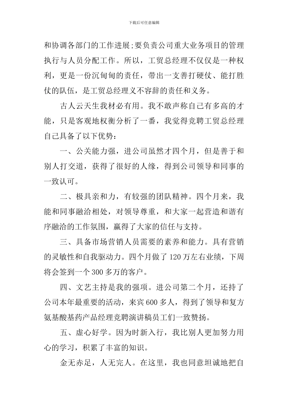 关于片区副经理的竞聘演讲稿五篇_第2页