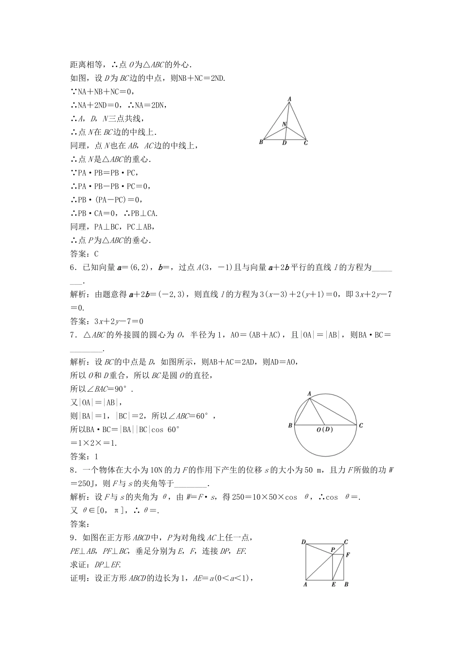 高中数学 第二章 平面向量 2.5 平面向量应用举例 2.5.1-2.5.2 向量在物理中的应用举例优化练习 新人教A版必修4-新人教A版高一必修4数学试题_第2页