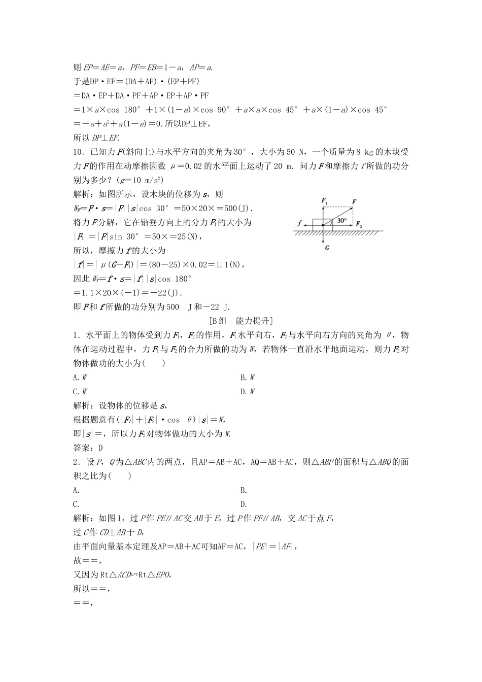 高中数学 第二章 平面向量 2.5 平面向量应用举例 2.5.1-2.5.2 向量在物理中的应用举例优化练习 新人教A版必修4-新人教A版高一必修4数学试题_第3页
