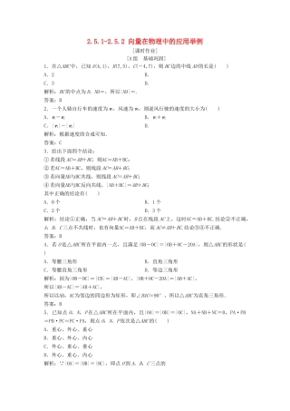 高中数学 第二章 平面向量 2.5 平面向量应用举例 2.5.1-2.5.2 向量在物理中的应用举例优化练习 新人教A版必修4-新人教A版高一必修4数学试题