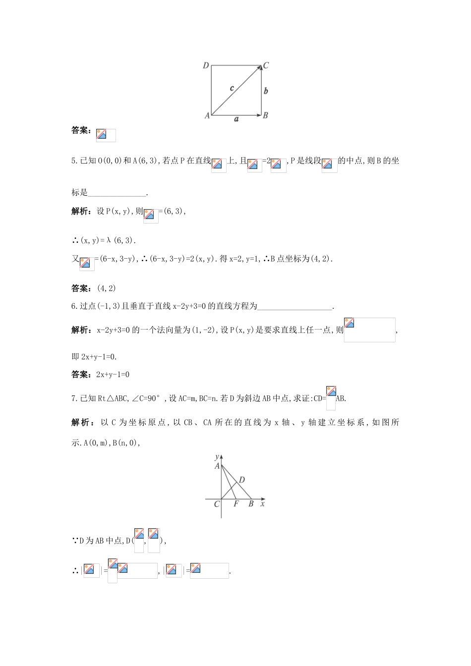 高中数学 第二章 平面向量 2.5 平面向量应用举例 2.5.1 平面几何中的向量方法成长训练 新人教A版必修4-新人教A版高一必修4数学试题_第2页