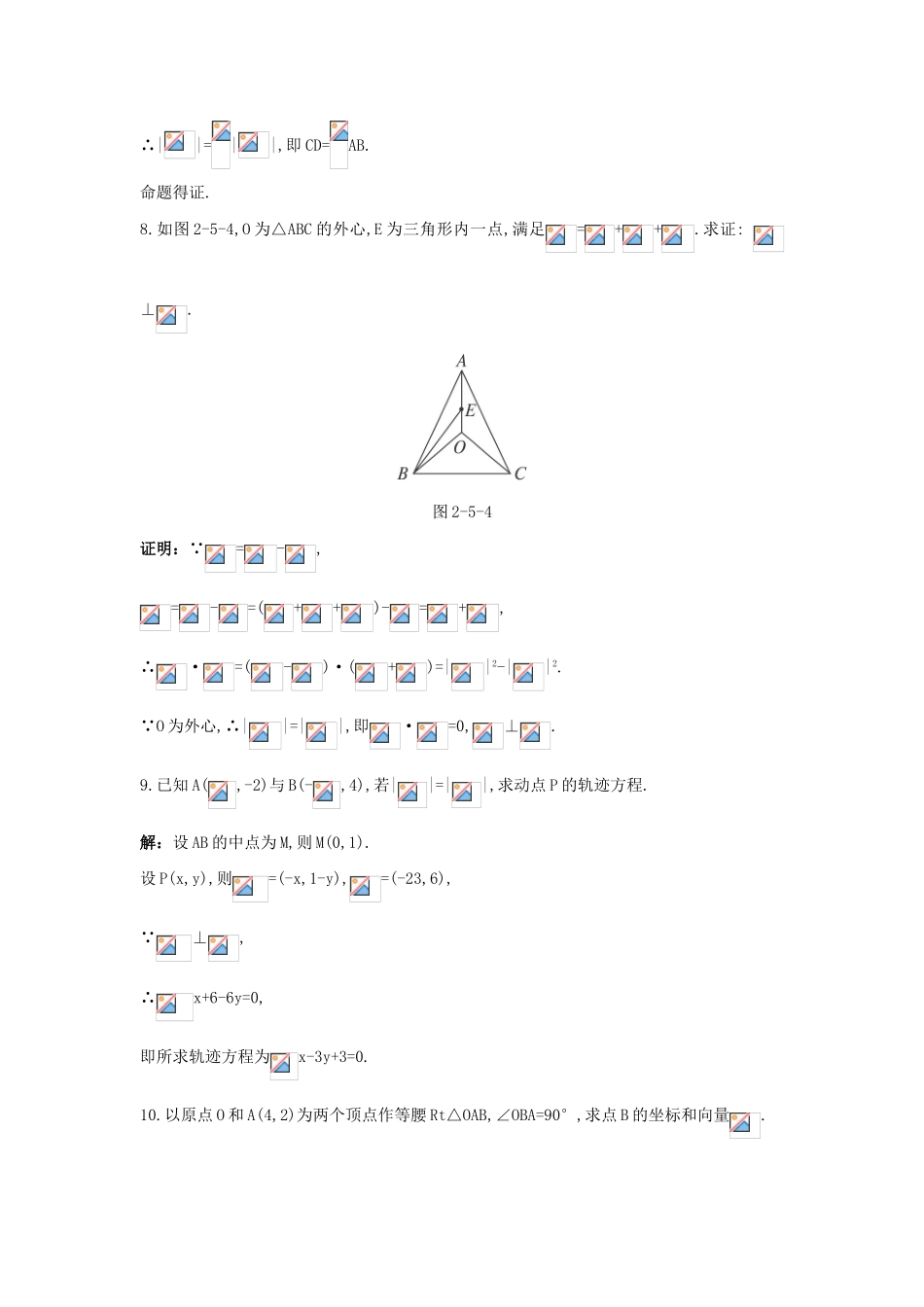 高中数学 第二章 平面向量 2.5 平面向量应用举例 2.5.1 平面几何中的向量方法成长训练 新人教A版必修4-新人教A版高一必修4数学试题_第3页