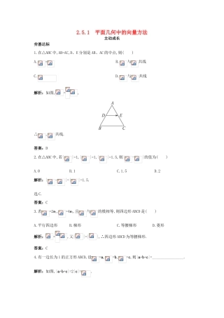 高中数学 第二章 平面向量 2.5 平面向量应用举例 2.5.1 平面几何中的向量方法成长训练 新人教A版必修4-新人教A版高一必修4数学试题