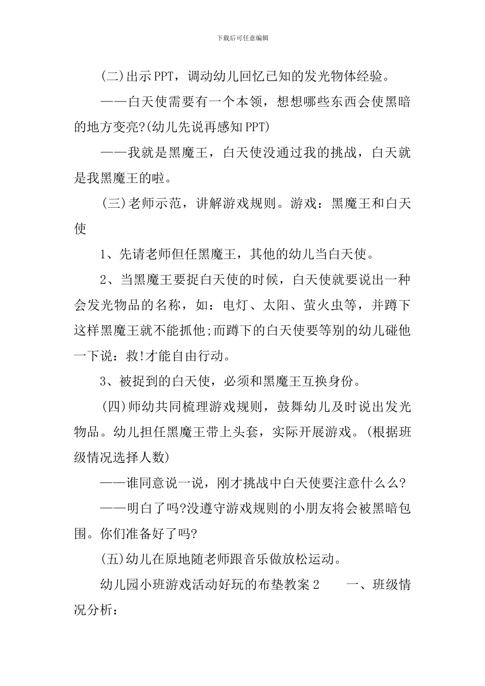 幼儿园小班游戏活动好玩的布垫教案_第2页