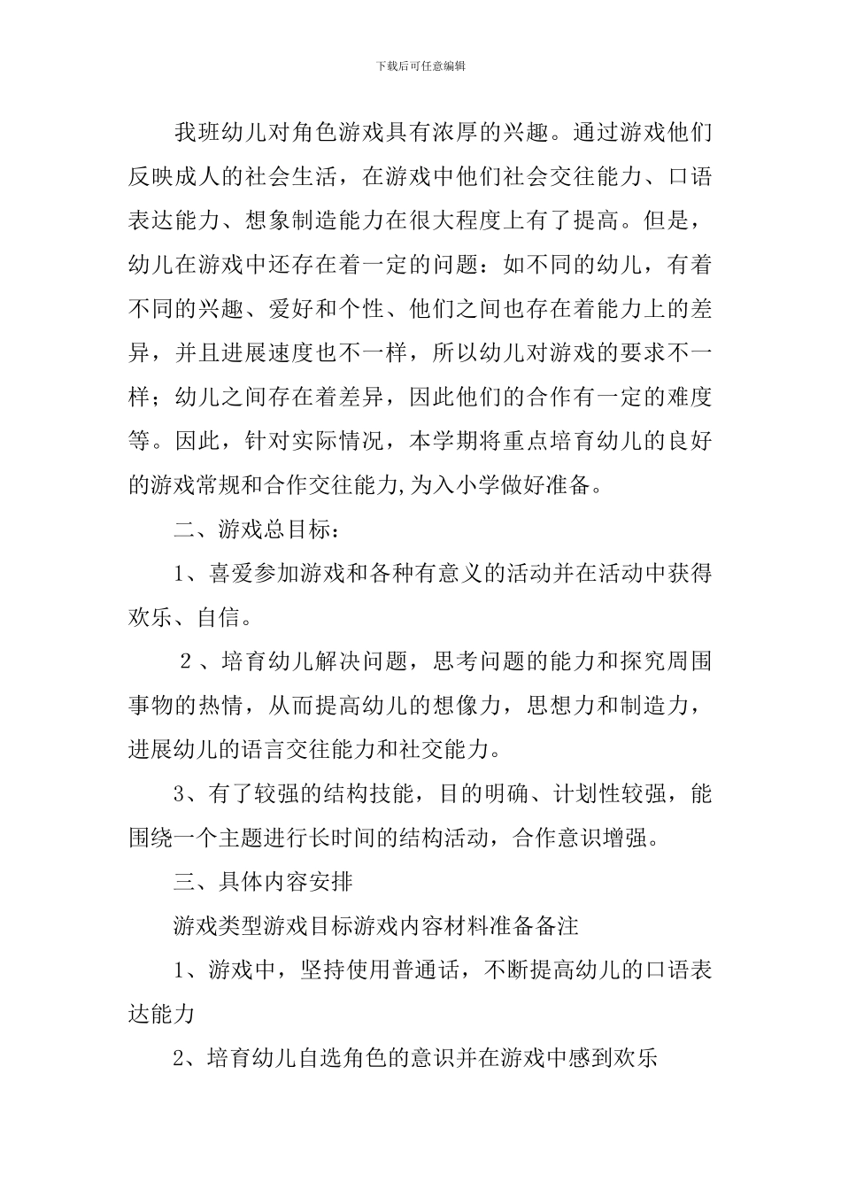 幼儿园小班游戏活动好玩的布垫教案_第3页