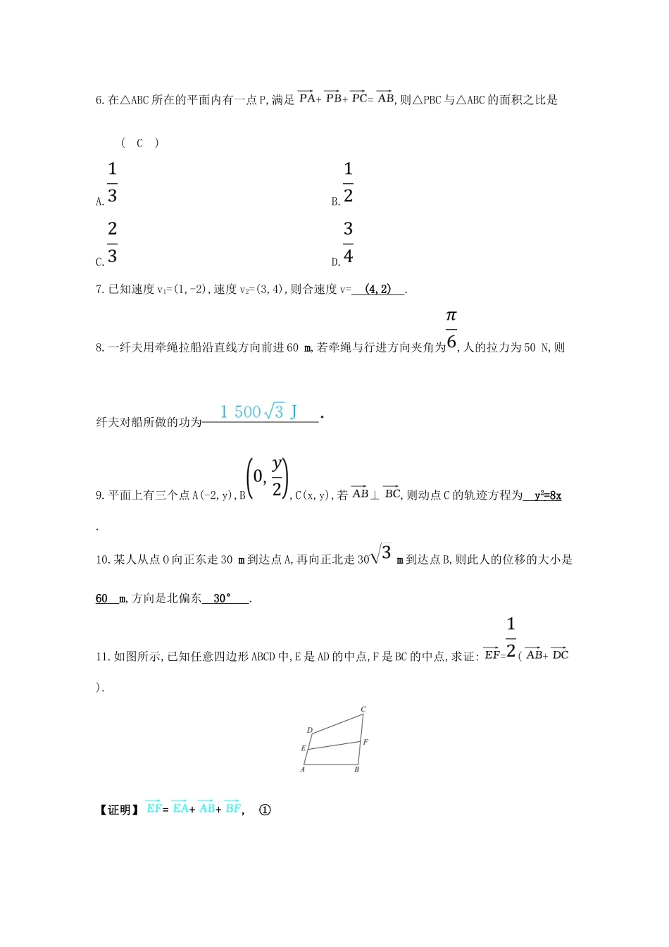 高中数学 第二章 平面向量 2.5 平面向量应用举例分层训练（含解析）新人教A版必修4-新人教A版高一必修4数学试题_第2页