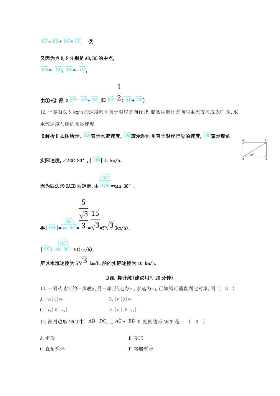 高中数学 第二章 平面向量 2.5 平面向量应用举例分层训练（含解析）新人教A版必修4-新人教A版高一必修4数学试题_第3页