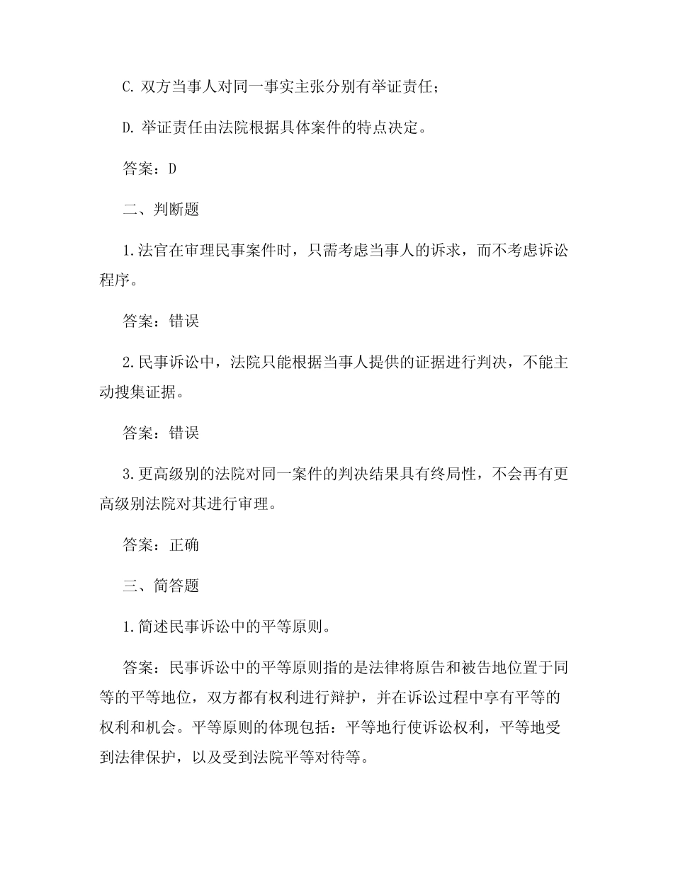 民诉期末试题及答案 _第2页