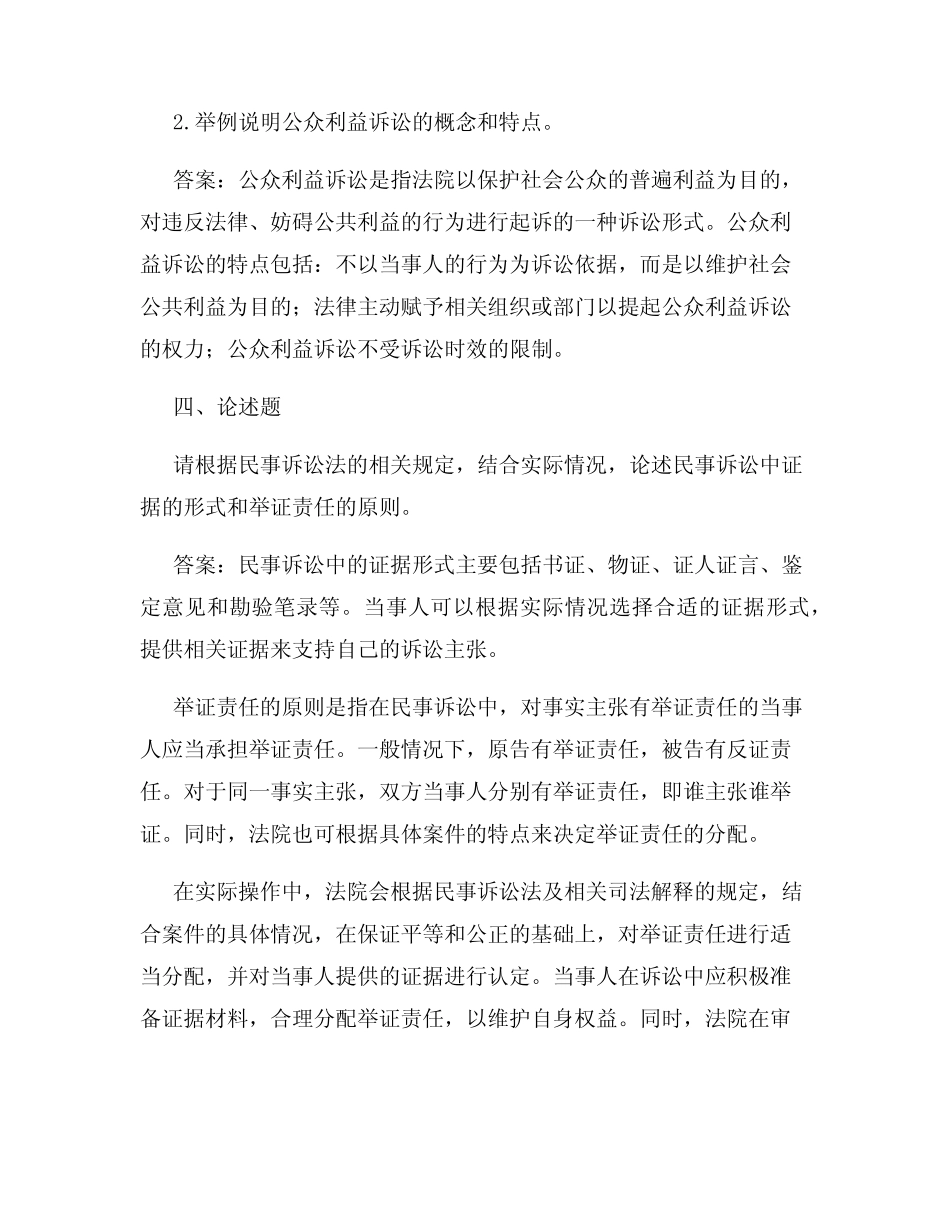 民诉期末试题及答案 _第3页