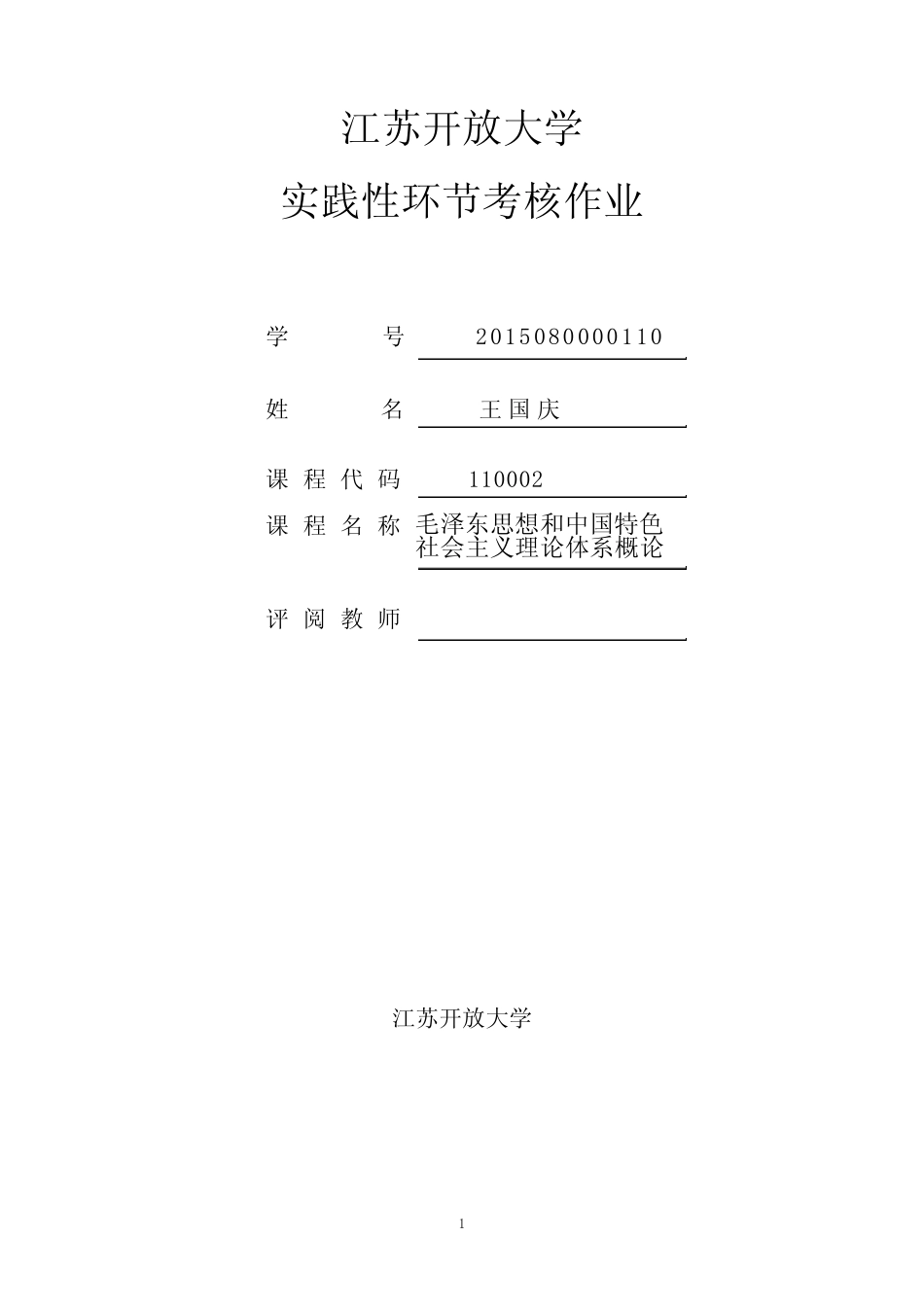 实践性环节作业(占总成绩25%) _第1页