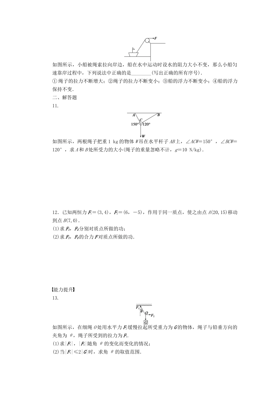 高中数学 第二章 平面向量 2.5 向量的应用（2）课时训练（含解析）苏教版必修4-苏教版高一必修4数学试题_第2页