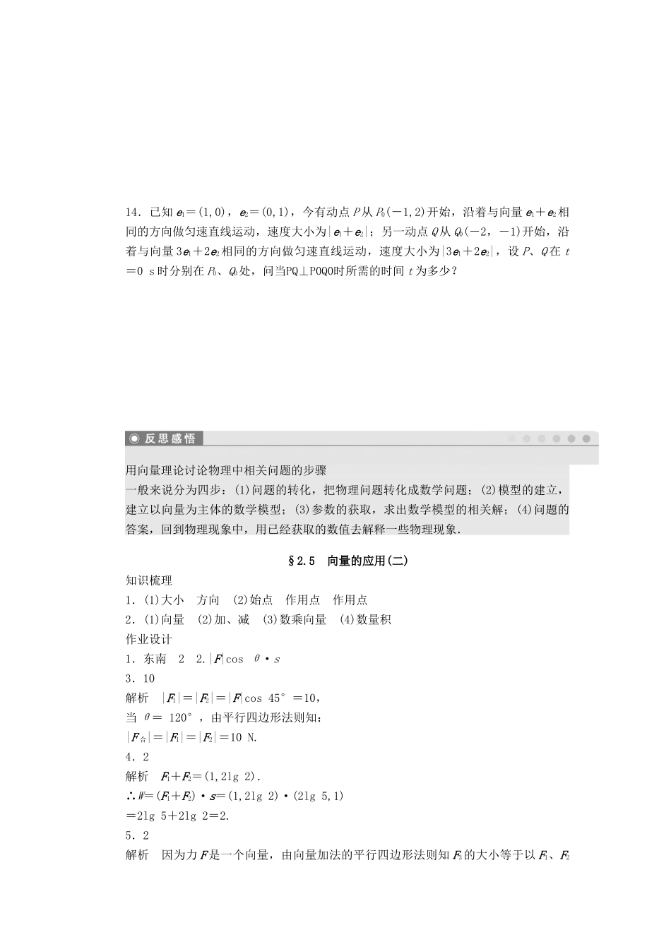 高中数学 第二章 平面向量 2.5 向量的应用（2）课时训练（含解析）苏教版必修4-苏教版高一必修4数学试题_第3页