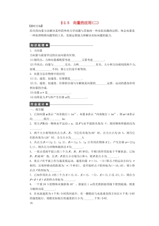 高中数学 第二章 平面向量 2.5 向量的应用（2）课时训练（含解析）苏教版必修4-苏教版高一必修4数学试题
