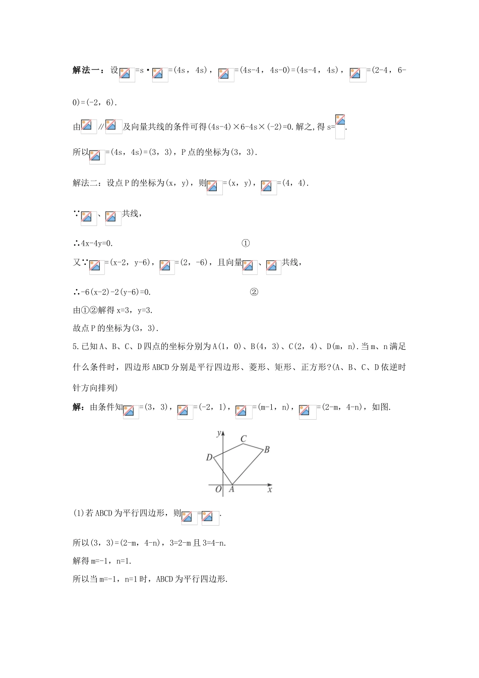 高中数学 第二章 平面向量 2.5 平面向量应用举例 2.5.1 平面几何中的向量方法 2.5.2 向量在物理中的应用举例达标训练 新人教A版必修4-新人教A版高一必修4数学试题_第2页