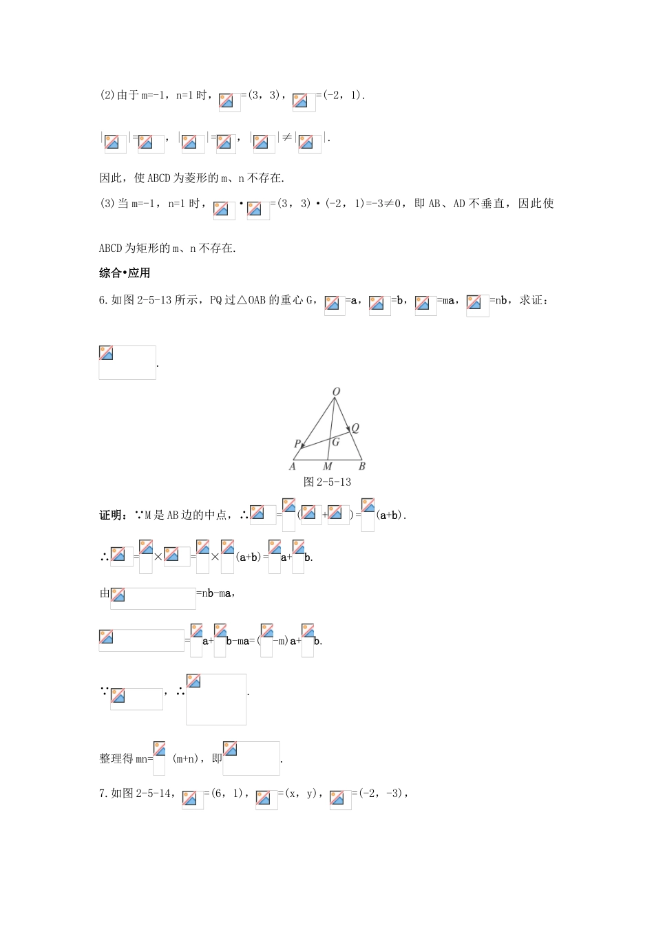 高中数学 第二章 平面向量 2.5 平面向量应用举例 2.5.1 平面几何中的向量方法 2.5.2 向量在物理中的应用举例达标训练 新人教A版必修4-新人教A版高一必修4数学试题_第3页