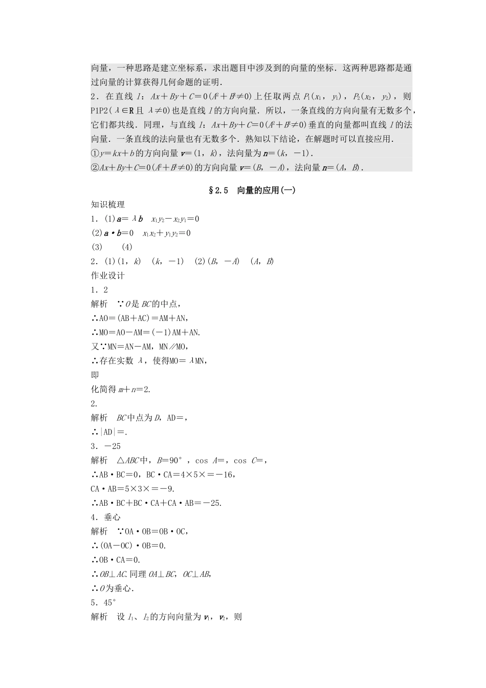 高中数学 第二章 平面向量 2.5 向量的应用（1）课时训练（含解析）苏教版必修4-苏教版高一必修4数学试题_第3页