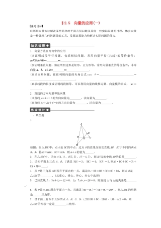 高中数学 第二章 平面向量 2.5 向量的应用（1）课时训练（含解析）苏教版必修4-苏教版高一必修4数学试题