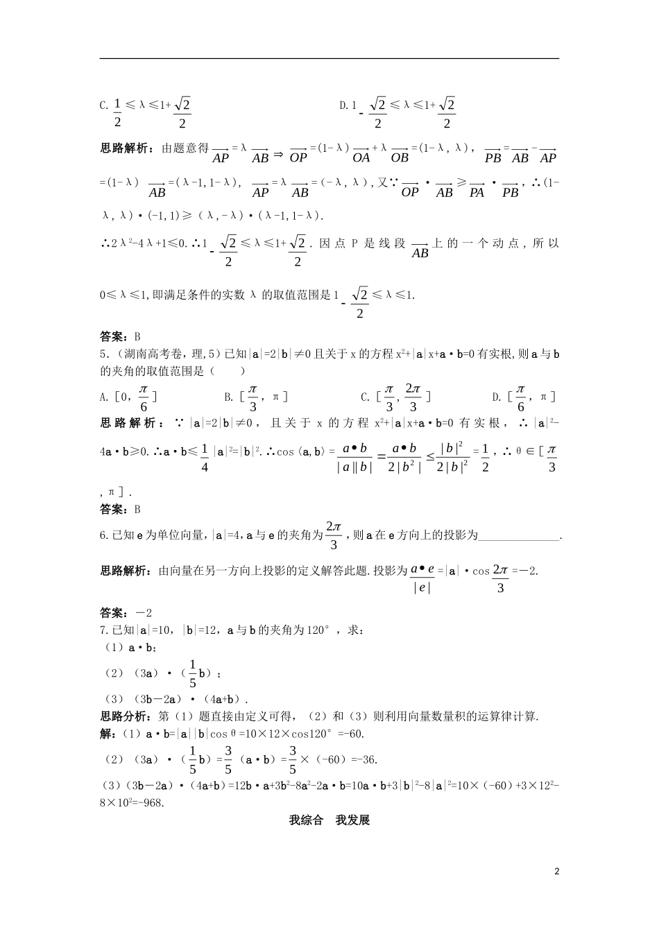 高中数学 第二章 平面向量 2.5 从力做的功到向量的数量积自主训练 北师大版必修4-北师大版高一必修4数学试题_第2页