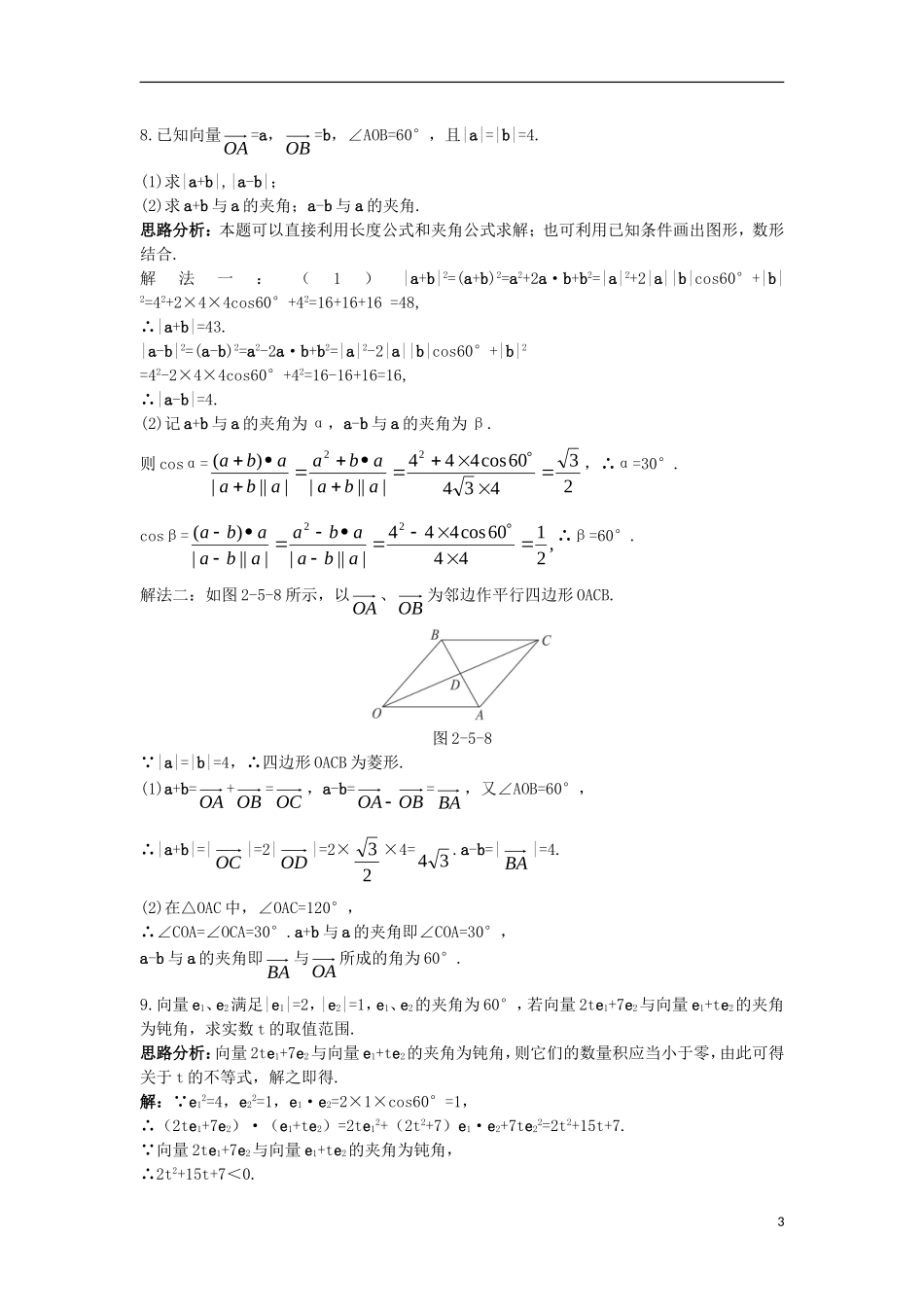 高中数学 第二章 平面向量 2.5 从力做的功到向量的数量积自主训练 北师大版必修4-北师大版高一必修4数学试题_第3页