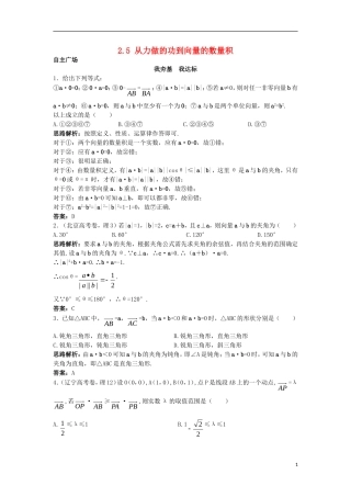高中数学 第二章 平面向量 2.5 从力做的功到向量的数量积自主训练 北师大版必修4-北师大版高一必修4数学试题