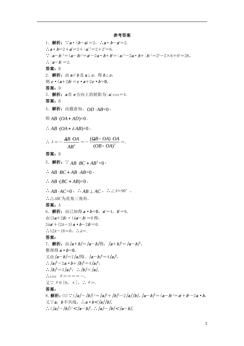 高中数学 第二章 平面向量 2.5 从力做的功到向量的数量积自我小测 北师大版必修4-北师大版高一必修4数学试题_第2页