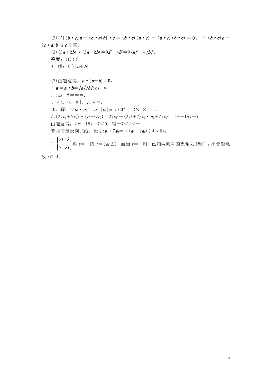 高中数学 第二章 平面向量 2.5 从力做的功到向量的数量积自我小测 北师大版必修4-北师大版高一必修4数学试题_第3页