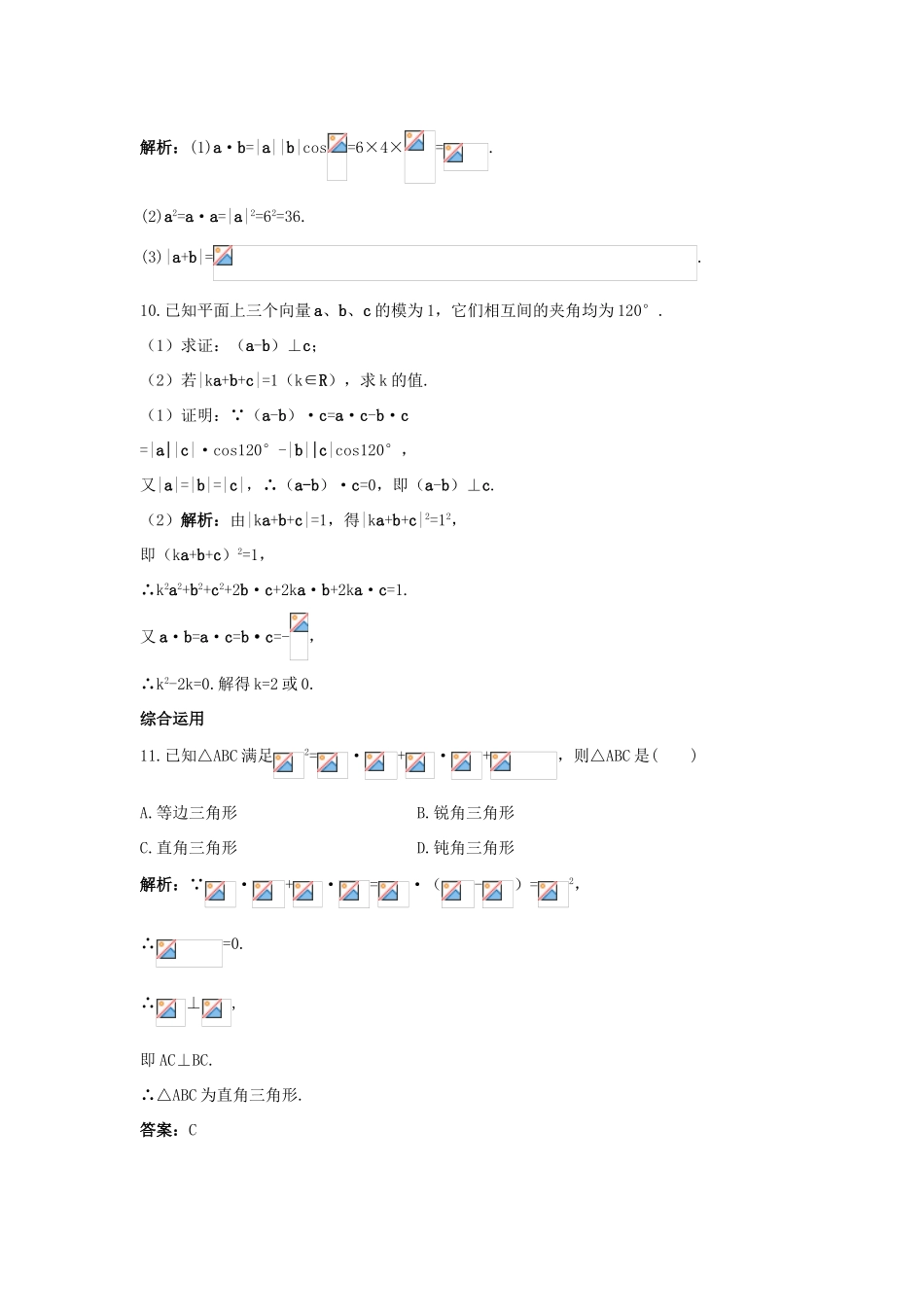 高中数学 第二章 平面向量 2.5 从力做的功到向量的数量积课后导练 北师大版必修4-北师大版高一必修4数学试题_第3页