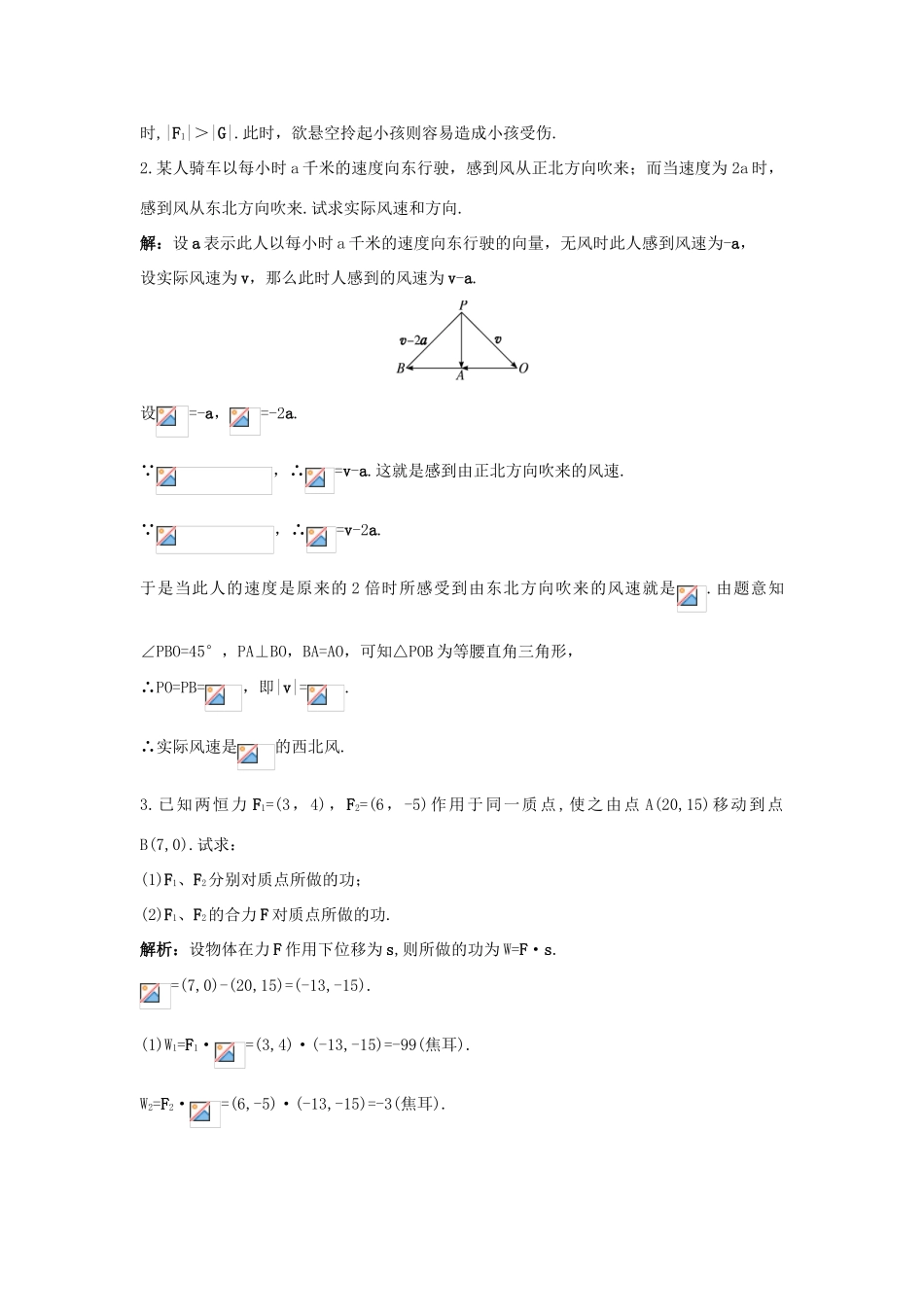 高中数学 第二章 平面向量 2.5 平面向量应用举例 2.5.2 向量在物理中的应用举例同步优化训练 新人教A版必修4-新人教A版高一必修4数学试题_第2页