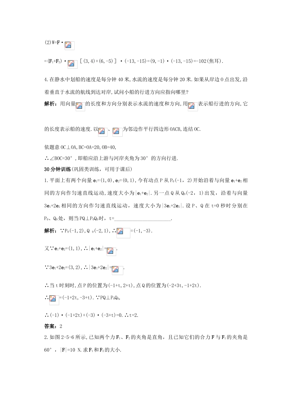 高中数学 第二章 平面向量 2.5 平面向量应用举例 2.5.2 向量在物理中的应用举例同步优化训练 新人教A版必修4-新人教A版高一必修4数学试题_第3页