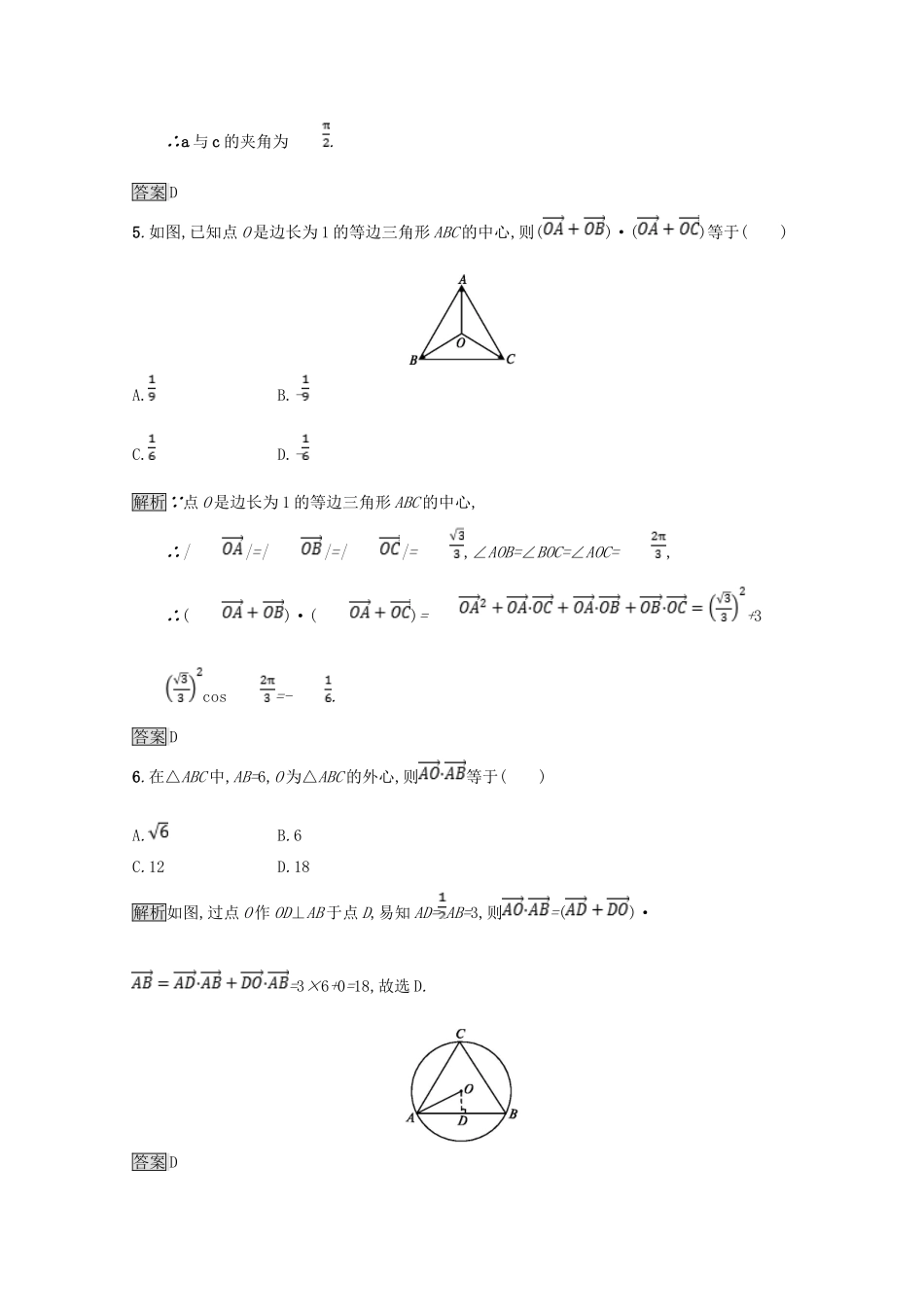 高中数学 第二章 平面向量 2.5 从力做的功到向量的数量积课后篇巩固探究（含解析）北师大版必修4-北师大版高一必修4数学试题_第2页