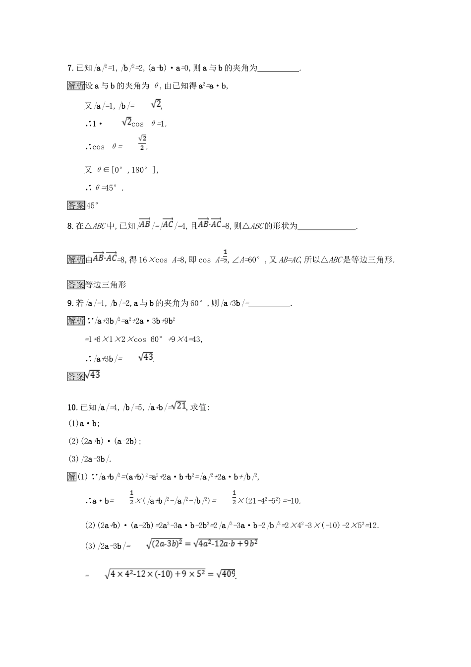 高中数学 第二章 平面向量 2.5 从力做的功到向量的数量积课后篇巩固探究（含解析）北师大版必修4-北师大版高一必修4数学试题_第3页