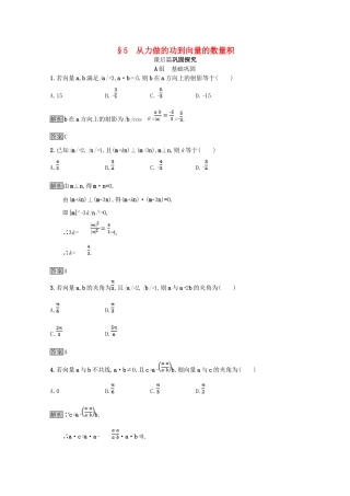 高中数学 第二章 平面向量 2.5 从力做的功到向量的数量积课后篇巩固探究（含解析）北师大版必修4-北师大版高一必修4数学试题
